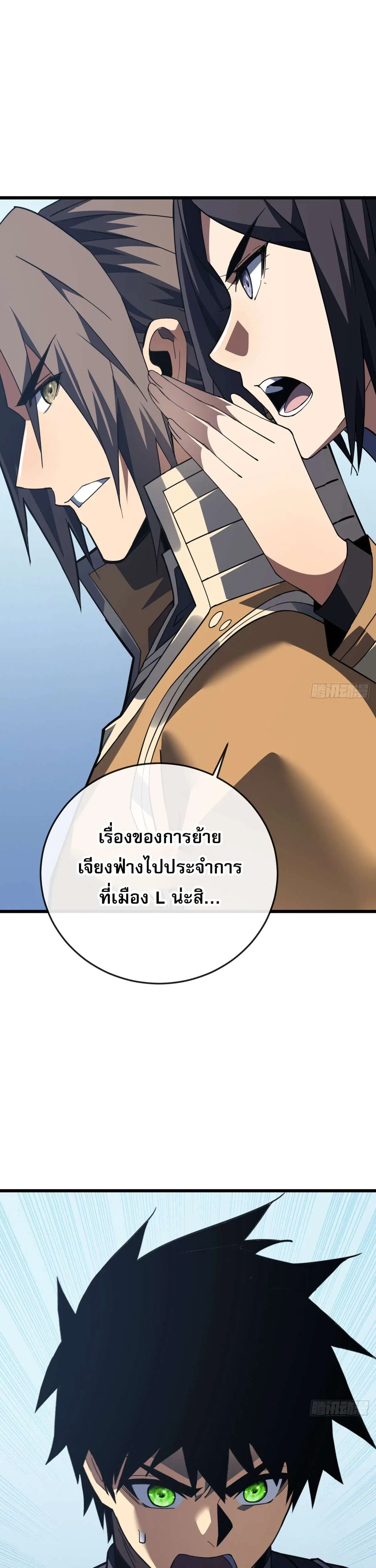 The Lord of Wheel of Destiny ตอนที่ 185 หน้า 3