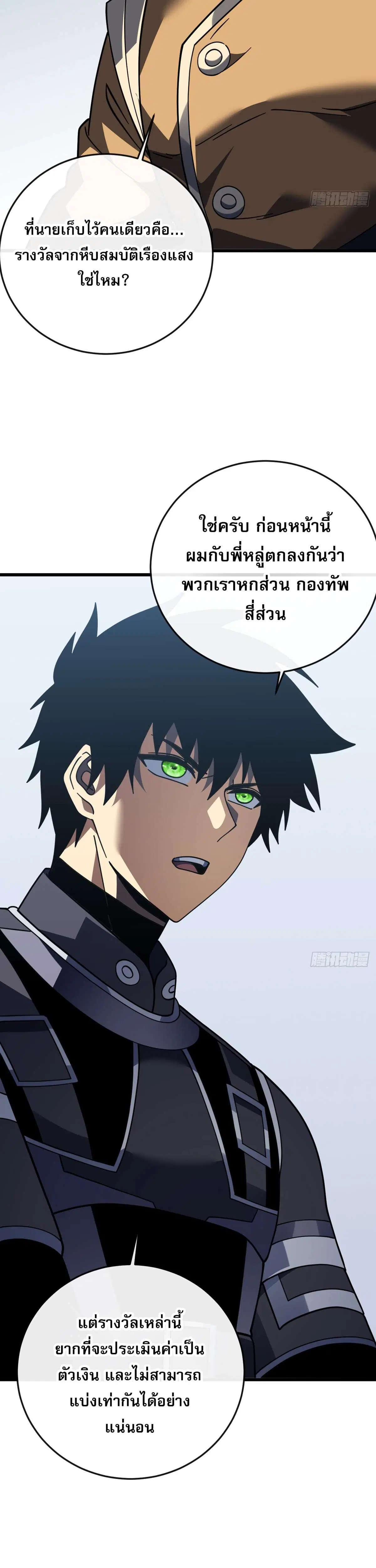 The Lord of Wheel of Destiny ตอนที่ 186 หน้า 2