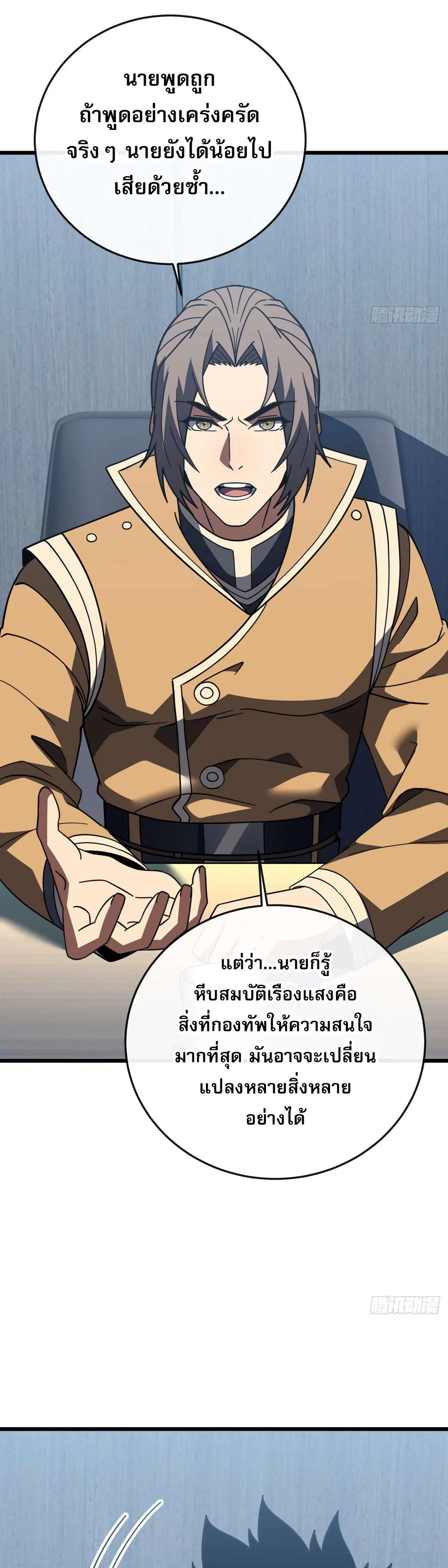 The Lord of Wheel of Destiny ตอนที่ 186 หน้า 3