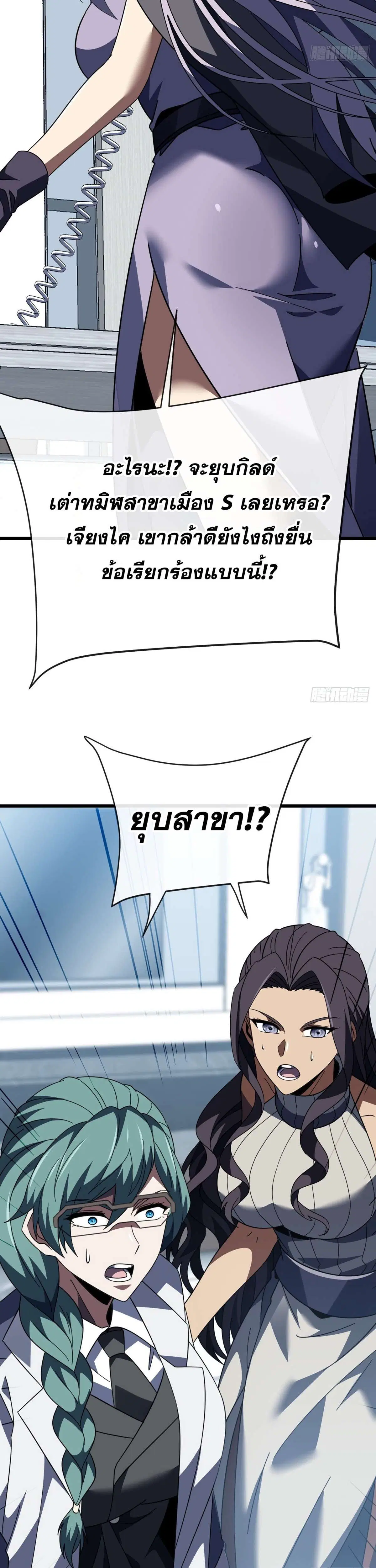 The Lord of Wheel of Destiny ตอนที่ 187 หน้า 2