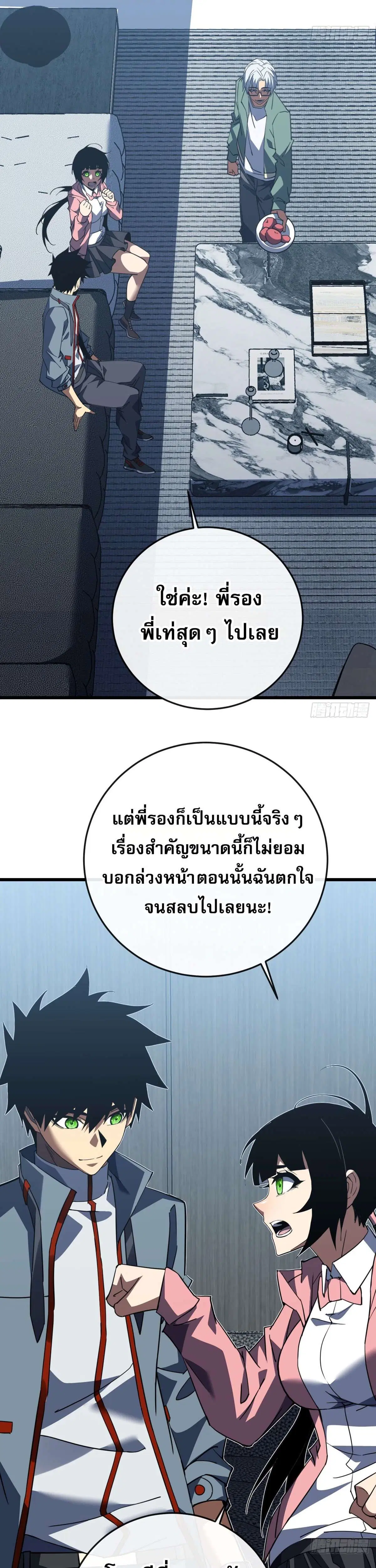 The Lord of Wheel of Destiny ตอนที่ 188 หน้า 2