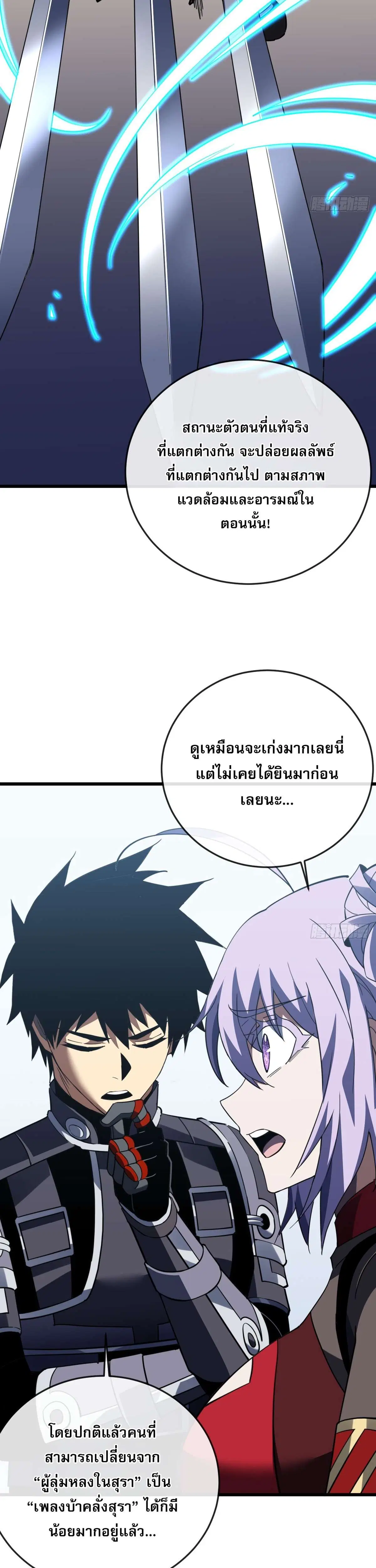 The Lord of Wheel of Destiny ตอนที่ 189 หน้า 2