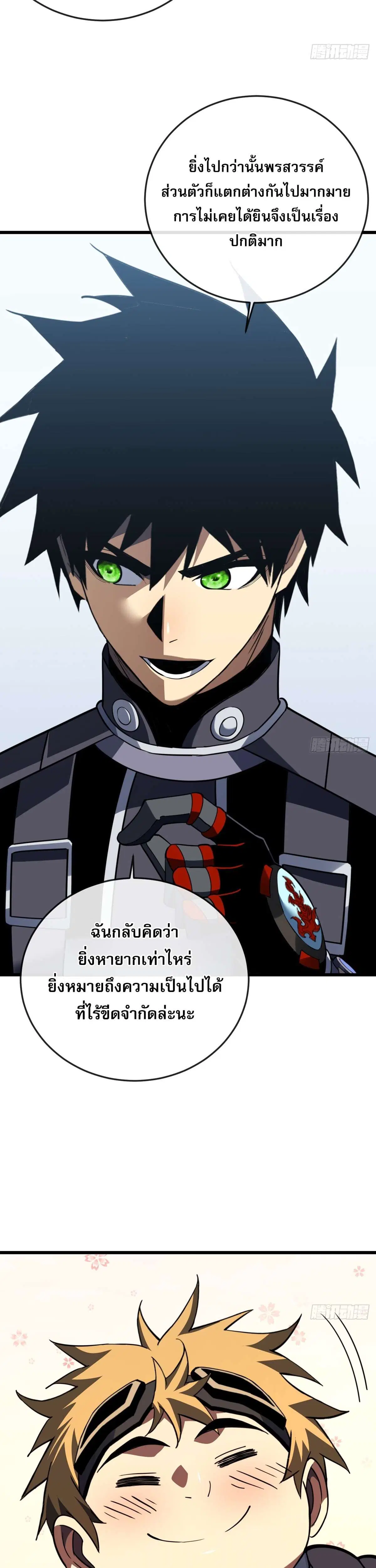 The Lord of Wheel of Destiny ตอนที่ 189 หน้า 3