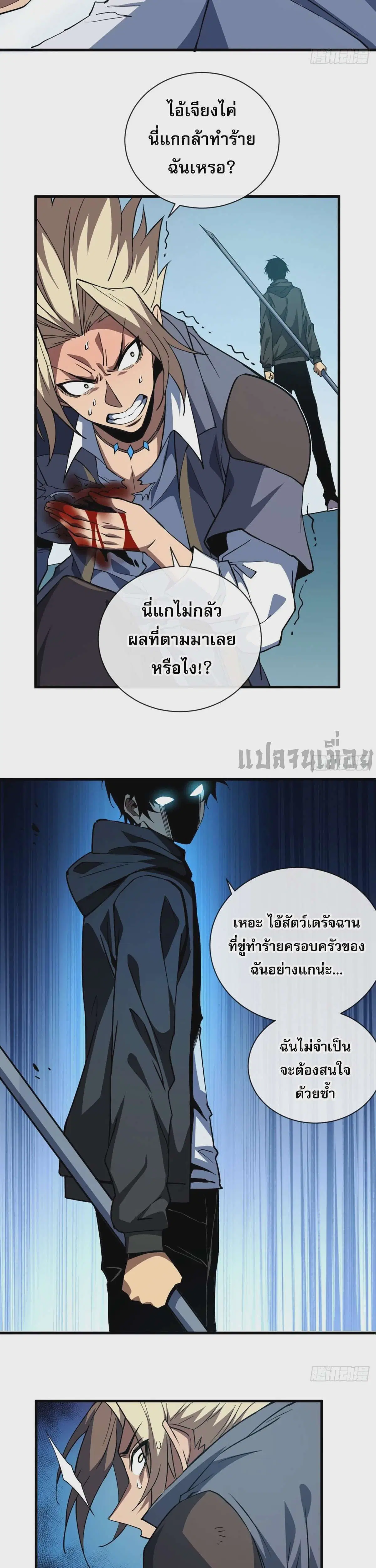 The Lord of Wheel of Destiny ตอนที่ 19 หน้า 3