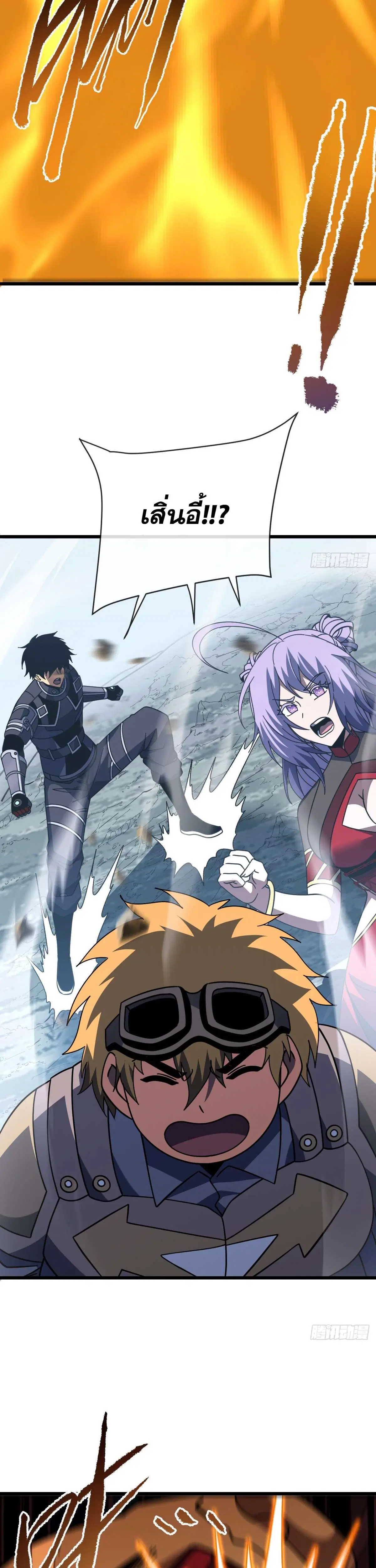 The Lord of Wheel of Destiny ตอนที่ 192 หน้า 3