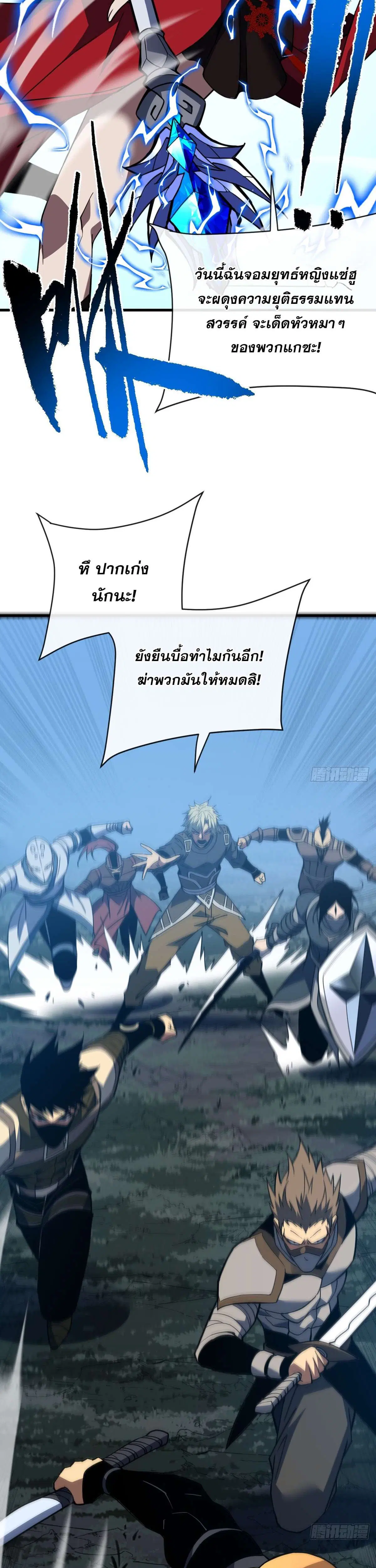 The Lord of Wheel of Destiny ตอนที่ 194 หน้า 2