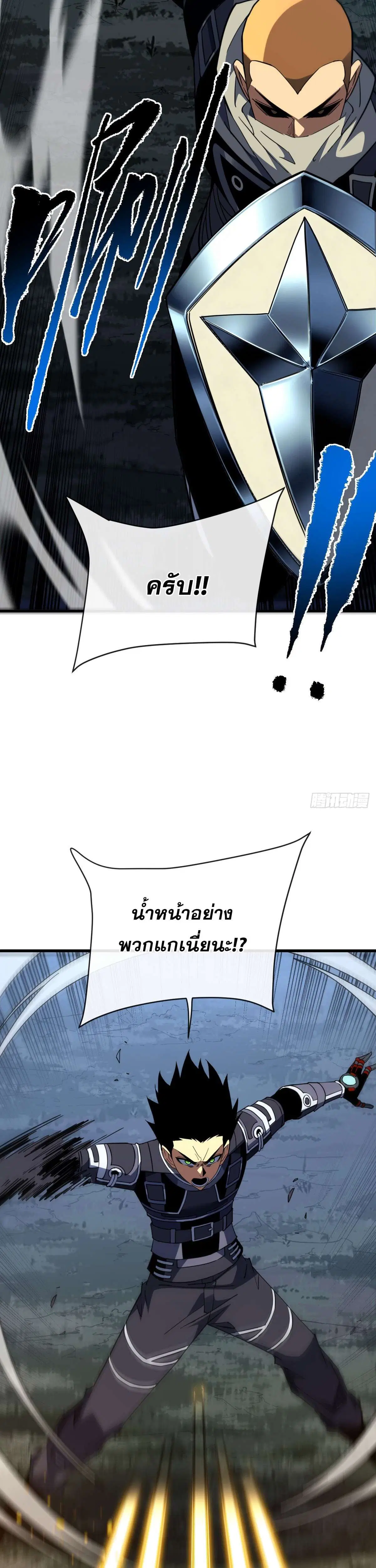 The Lord of Wheel of Destiny ตอนที่ 194 หน้า 3