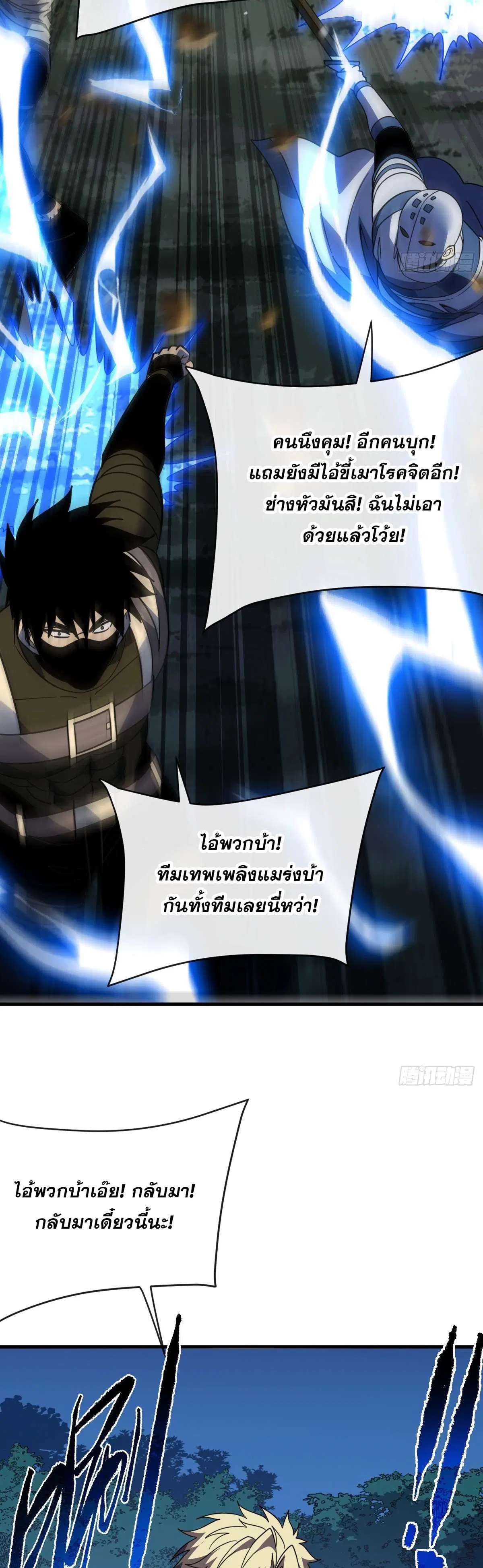 The Lord of Wheel of Destiny ตอนที่ 195 หน้า 3