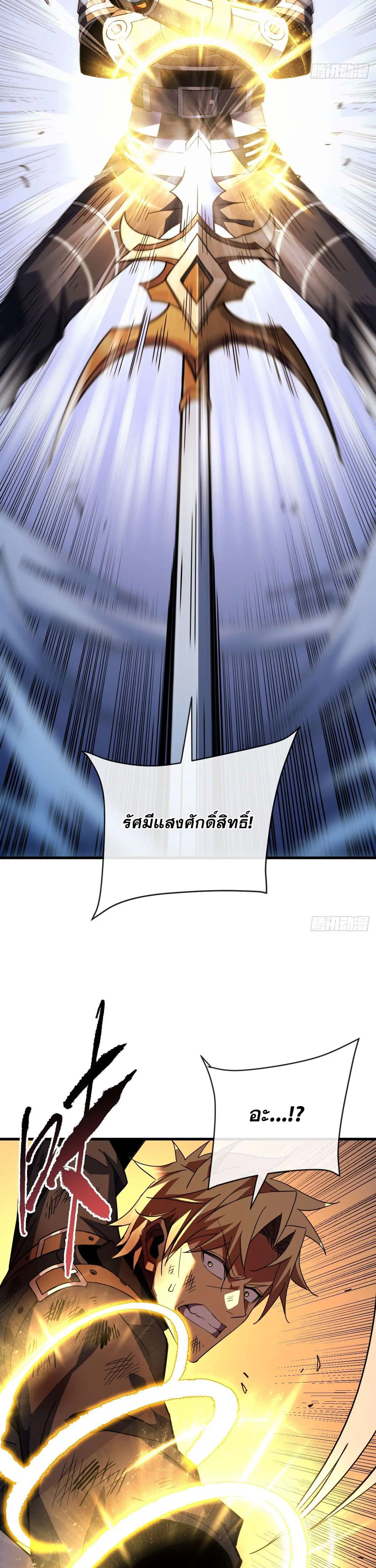 The Lord of Wheel of Destiny ตอนที่ 196 หน้า 2