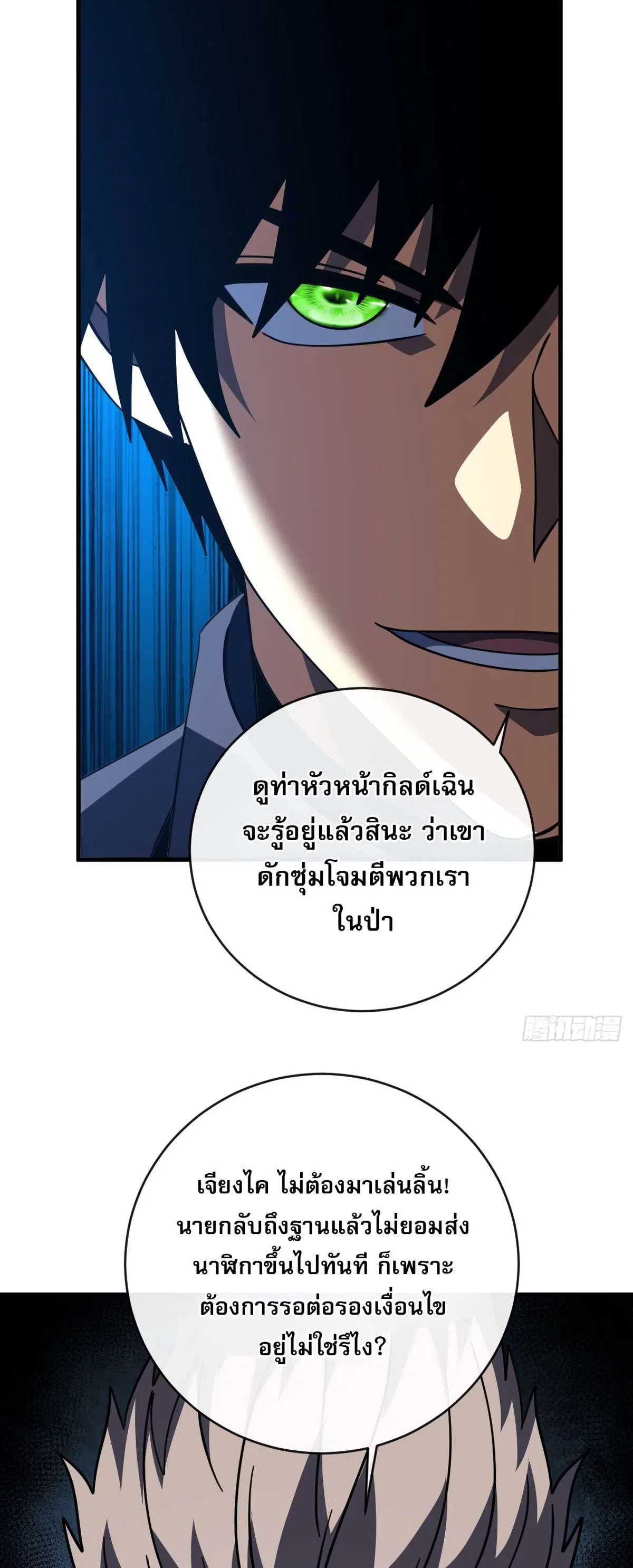 The Lord of Wheel of Destiny ตอนที่ 198 หน้า 3