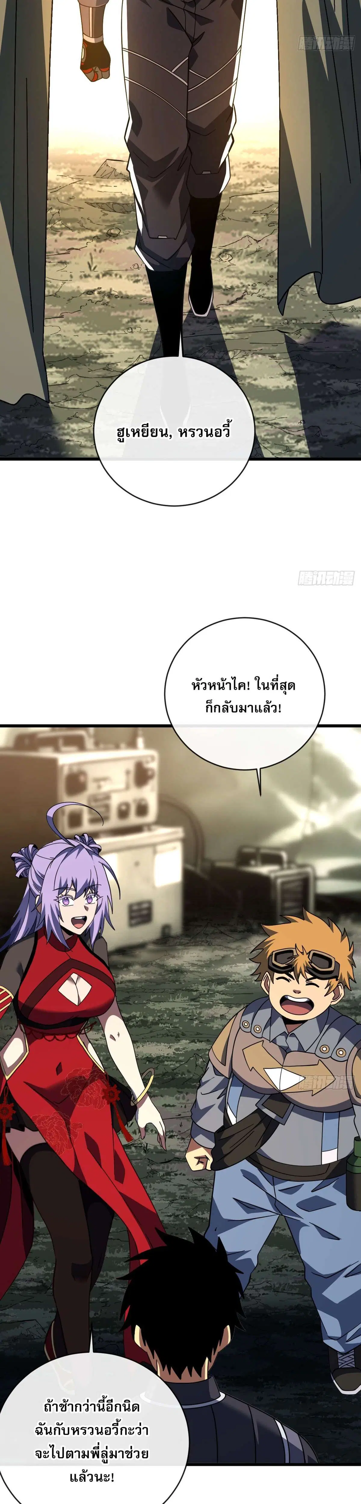 The Lord of Wheel of Destiny ตอนที่ 199 หน้า 2