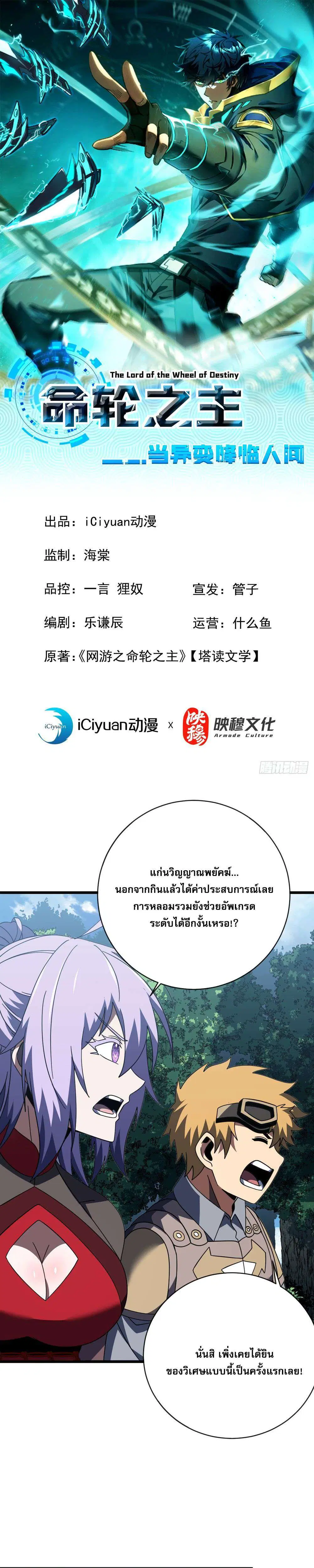 The Lord of Wheel of Destiny ตอนที่ 202 หน้า 1