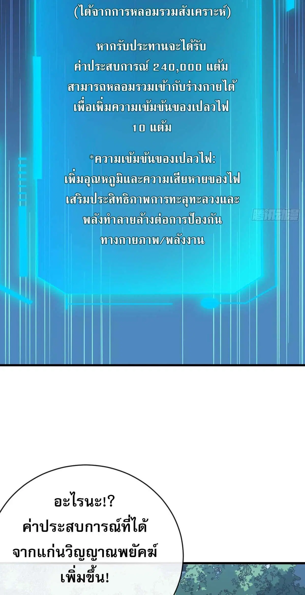 The Lord of Wheel of Destiny ตอนที่ 203 หน้า 3