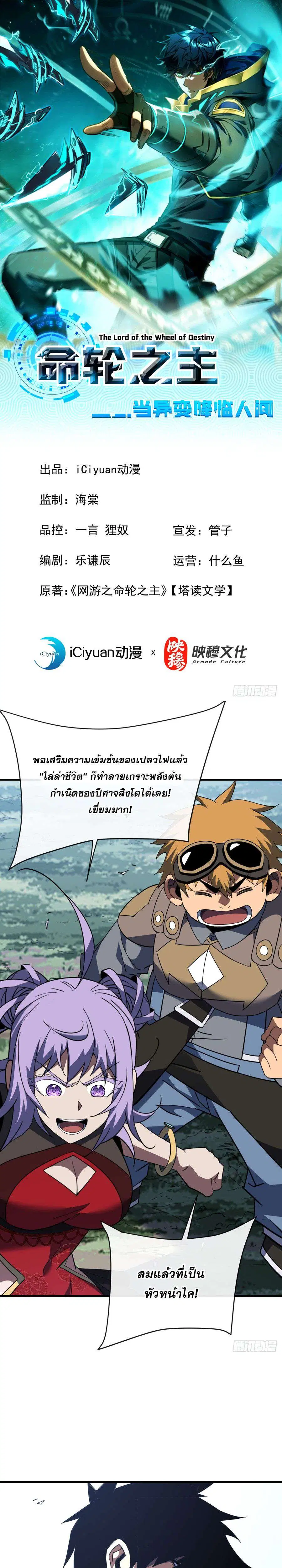 The Lord of Wheel of Destiny ตอนที่ 204 หน้า 1