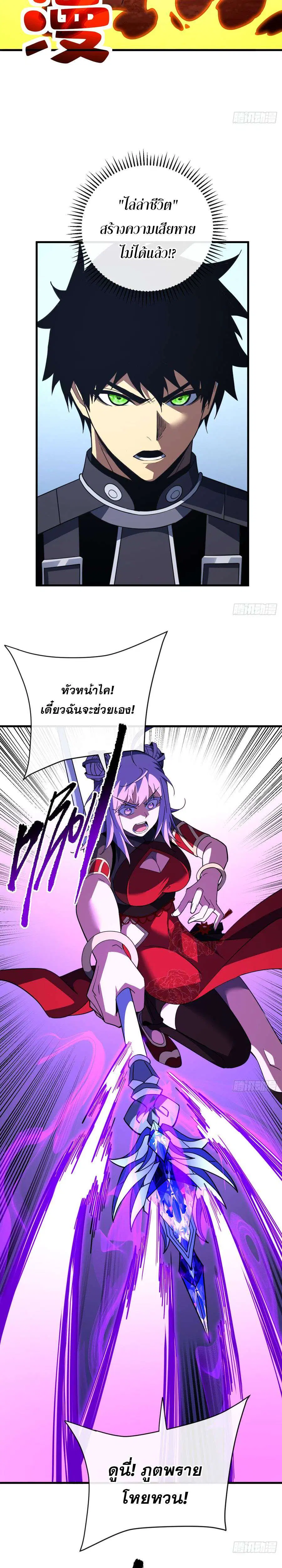 The Lord of Wheel of Destiny ตอนที่ 204 หน้า 3