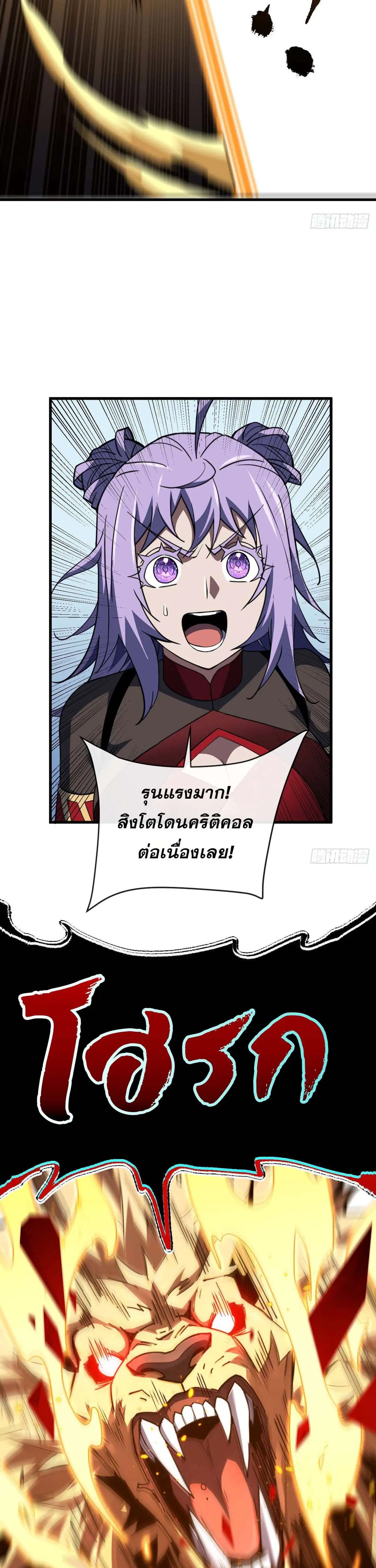 The Lord of Wheel of Destiny ตอนที่ 205 หน้า 3