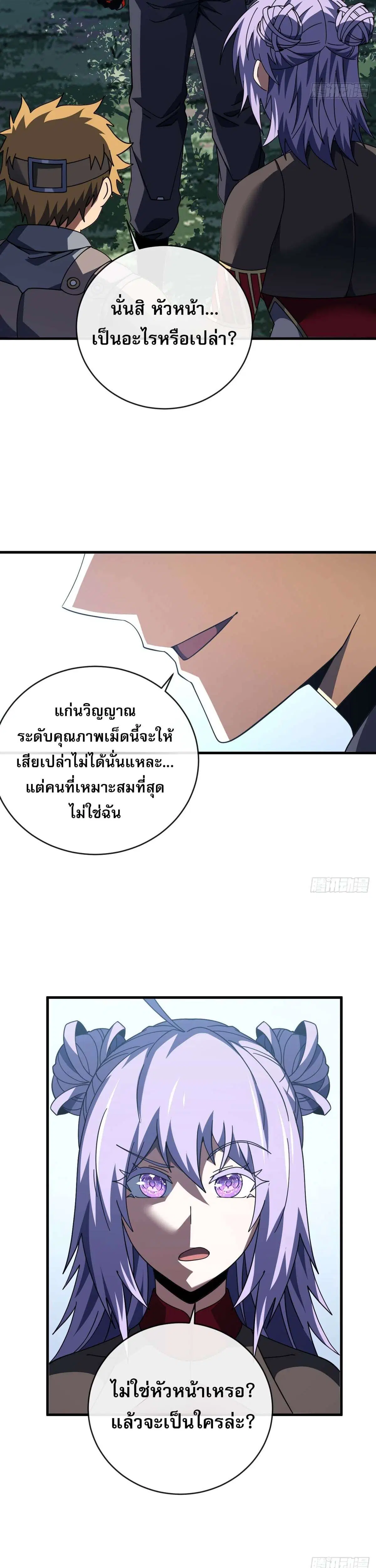 The Lord of Wheel of Destiny ตอนที่ 206 หน้า 2