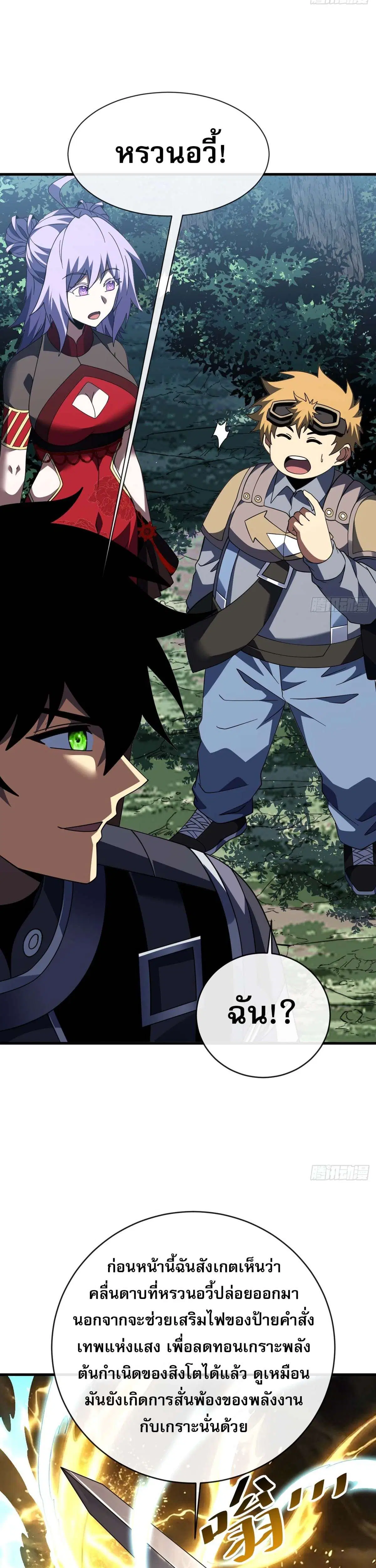 The Lord of Wheel of Destiny ตอนที่ 206 หน้า 3