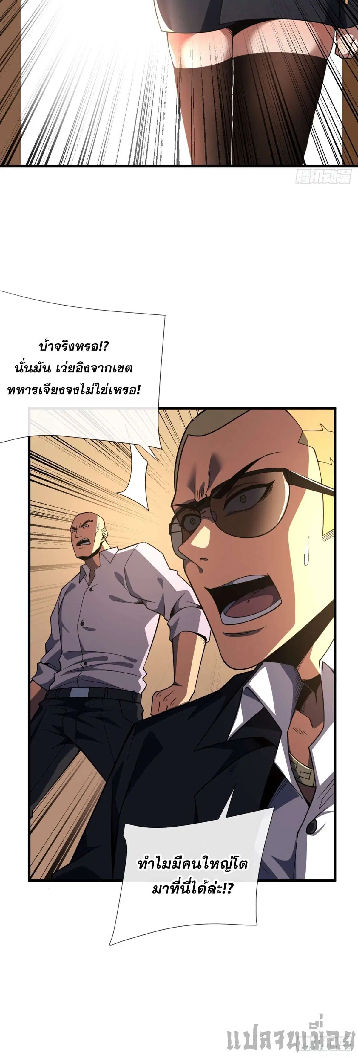The Lord of Wheel of Destiny ตอนที่ 21 หน้า 2