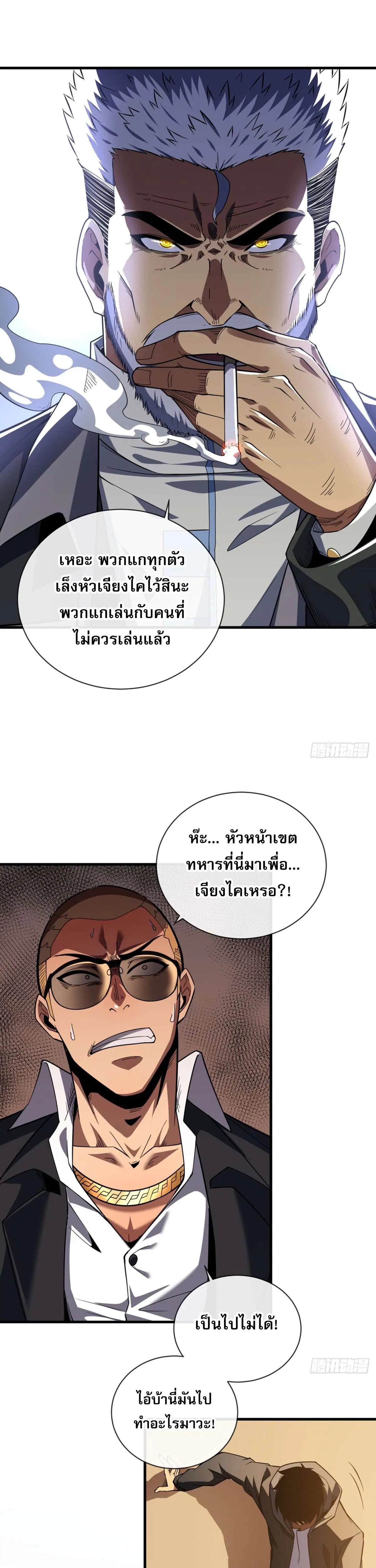 The Lord of Wheel of Destiny ตอนที่ 21 หน้า 3