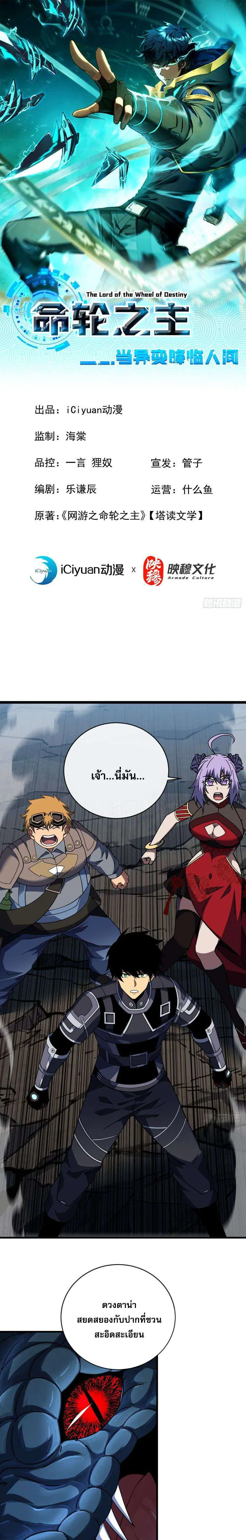 The Lord of Wheel of Destiny ตอนที่ 210 หน้า 1