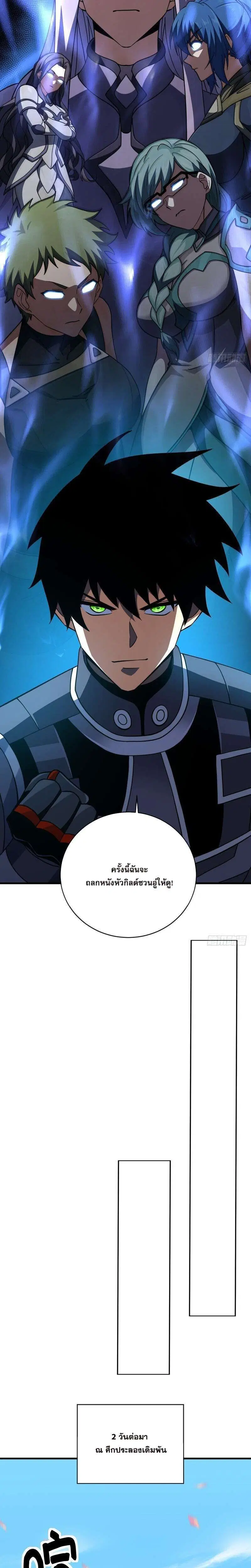 The Lord of Wheel of Destiny ตอนที่ 215 หน้า 2