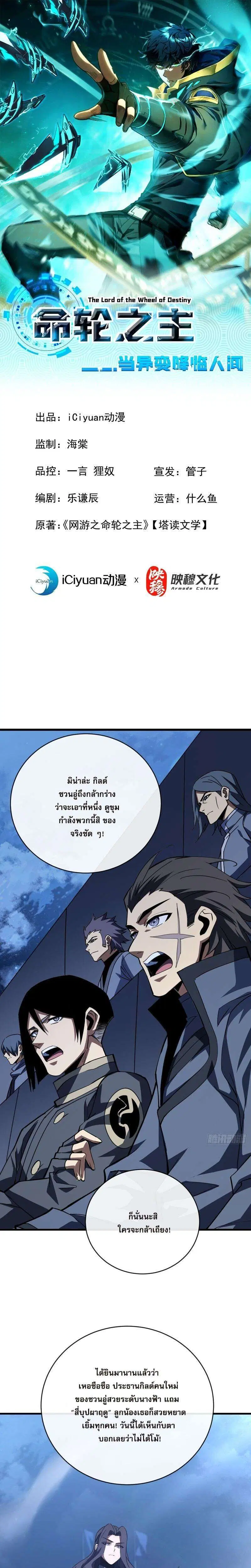 The Lord of Wheel of Destiny ตอนที่ 216 หน้า 1