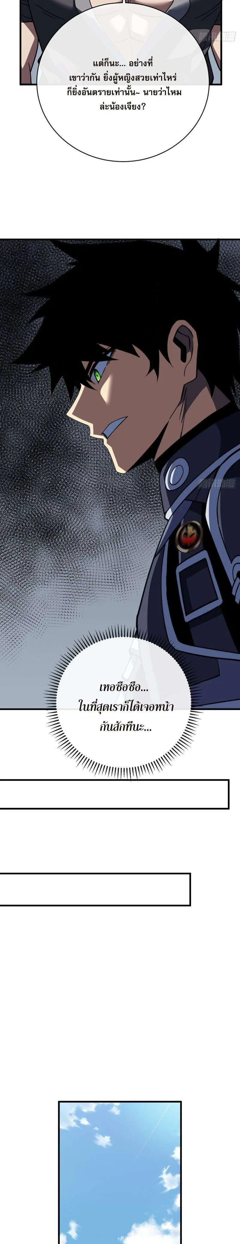 The Lord of Wheel of Destiny ตอนที่ 216 หน้า 3