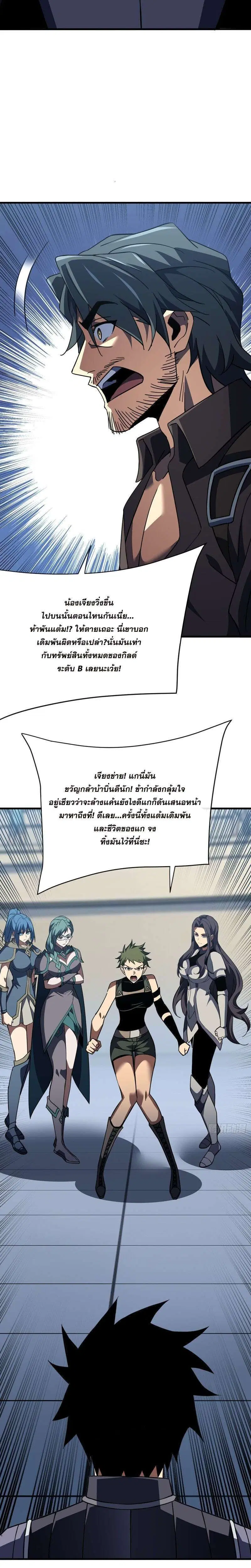 The Lord of Wheel of Destiny ตอนที่ 217 หน้า 2