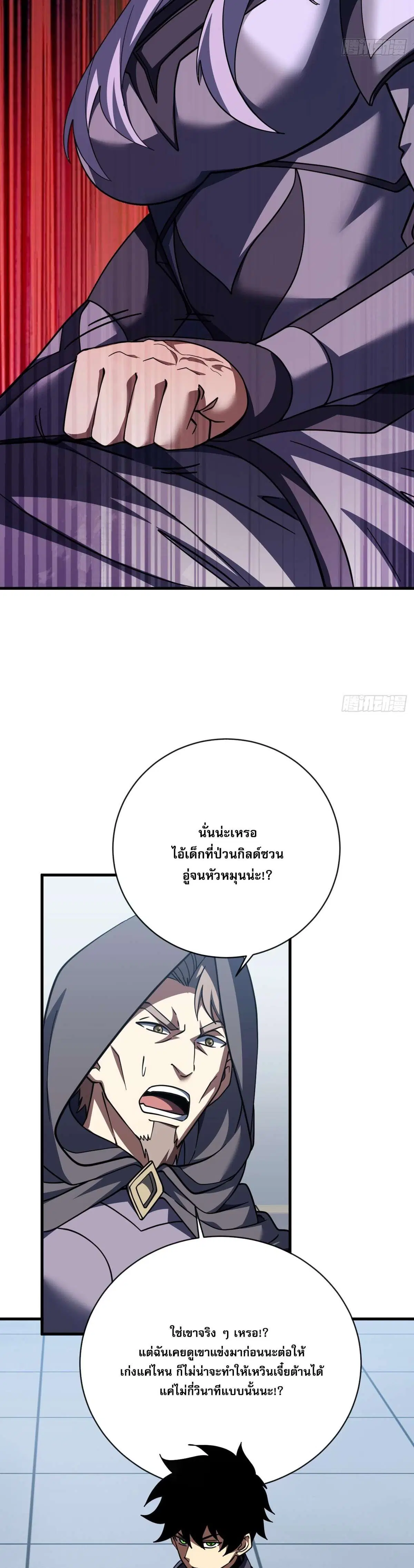 The Lord of Wheel of Destiny ตอนที่ 218 หน้า 2