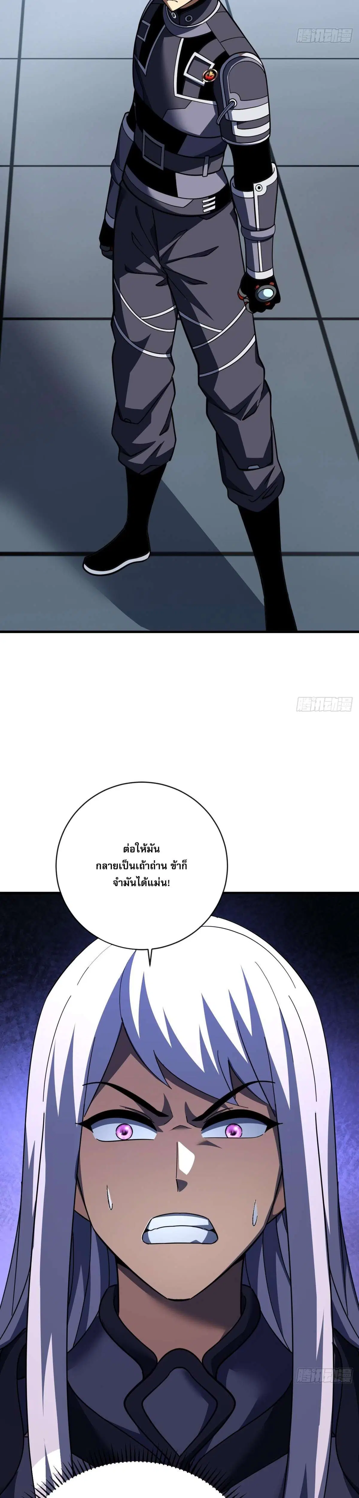 The Lord of Wheel of Destiny ตอนที่ 218 หน้า 3