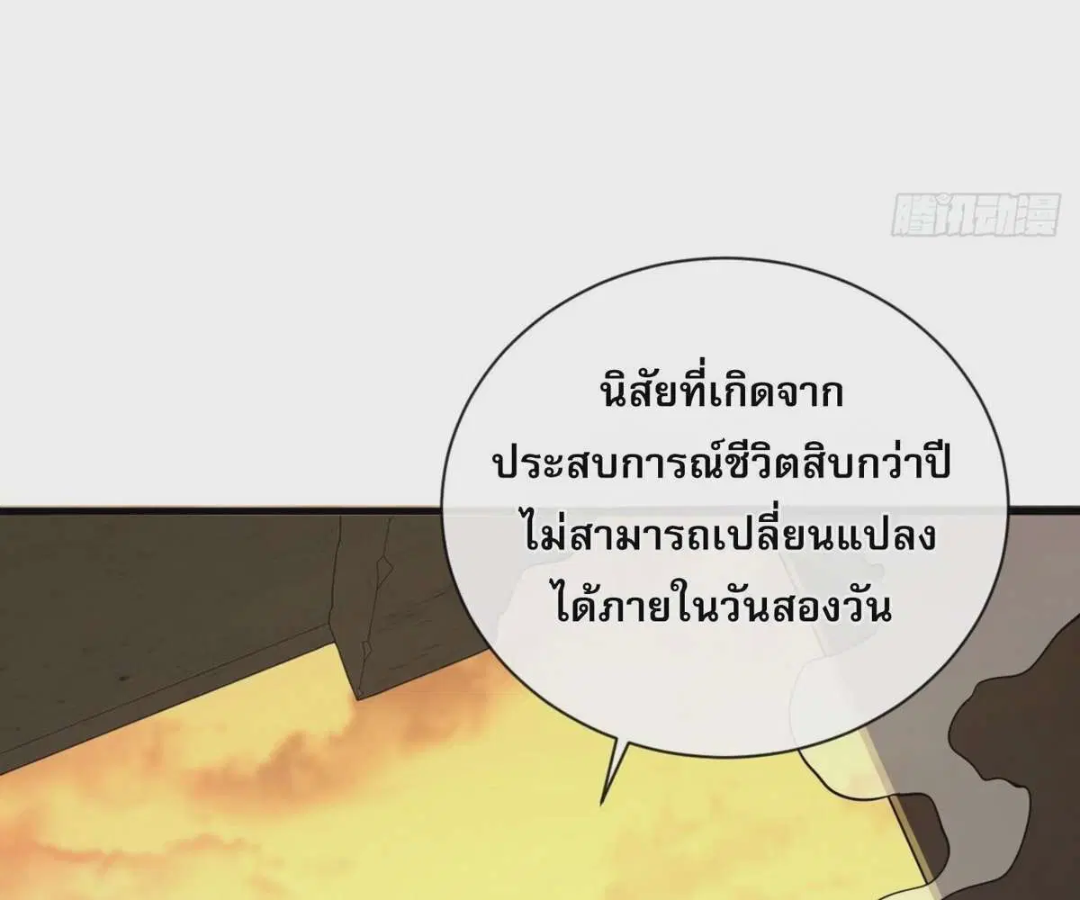 The Lord of Wheel of Destiny ตอนที่ 22 หน้า 2