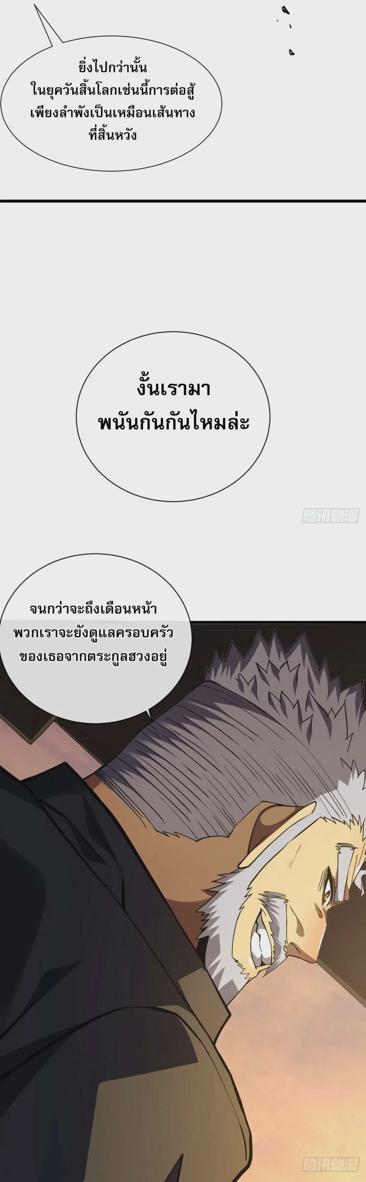The Lord of Wheel of Destiny ตอนที่ 22 หน้า 3
