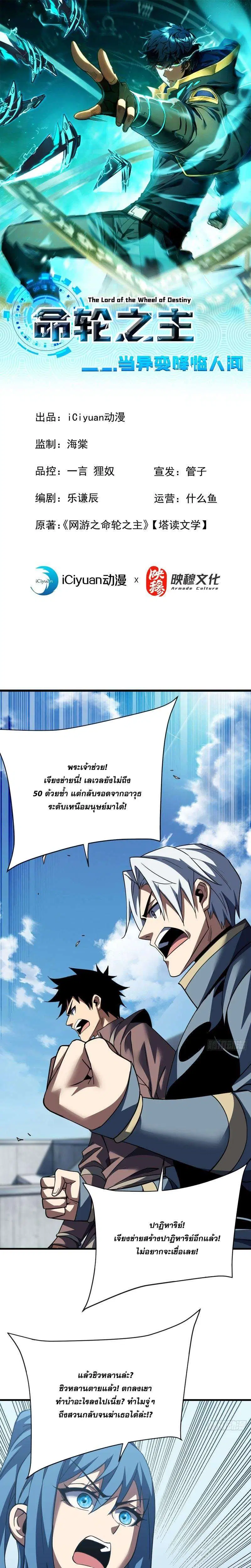 The Lord of Wheel of Destiny ตอนที่ 220 หน้า 1