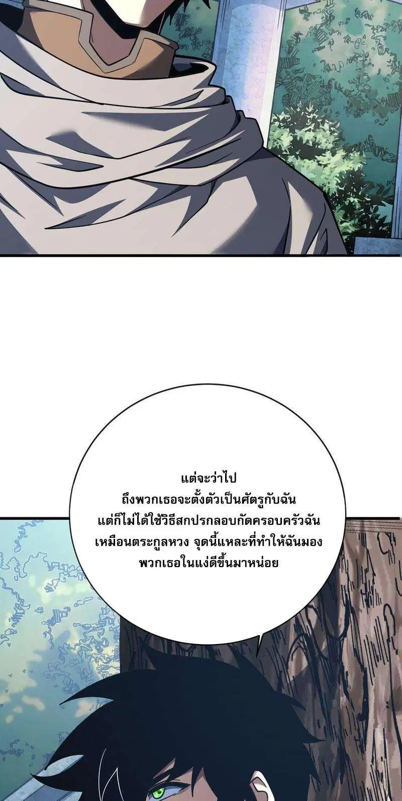 The Lord of Wheel of Destiny ตอนที่ 223 หน้า 3