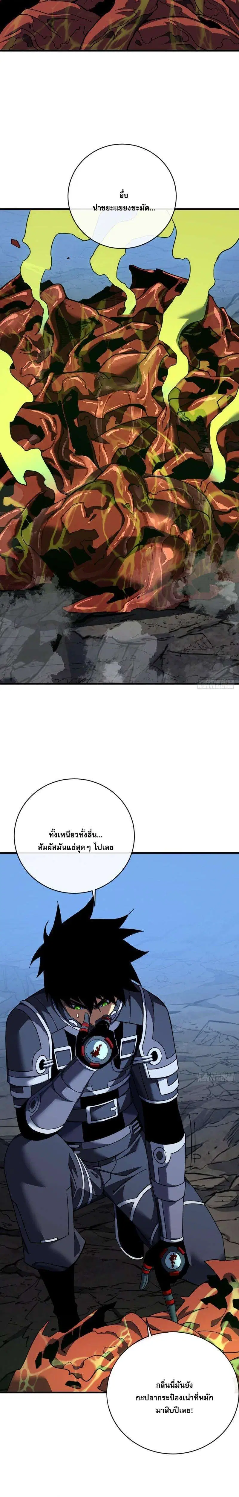 The Lord of Wheel of Destiny ตอนที่ 225 หน้า 2