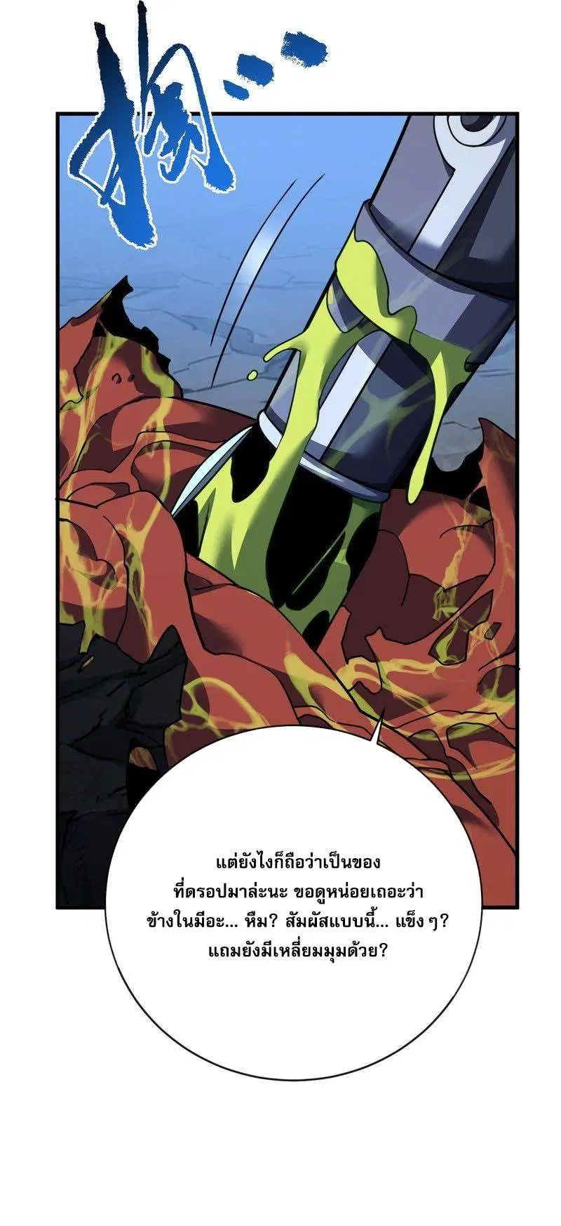 The Lord of Wheel of Destiny ตอนที่ 225 หน้า 3