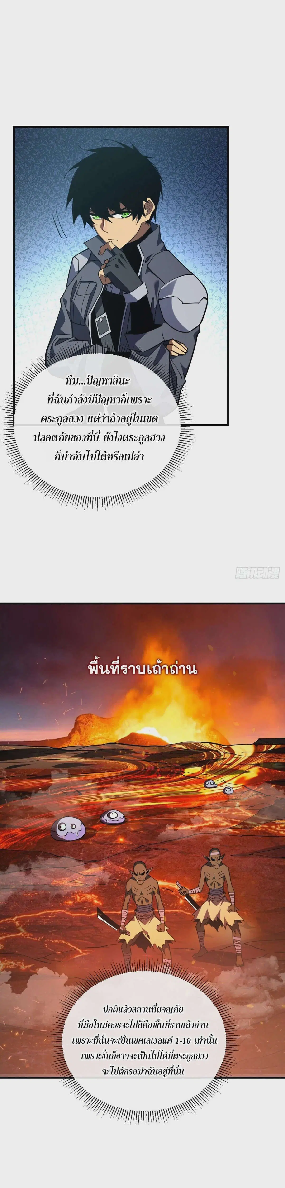 The Lord of Wheel of Destiny ตอนที่ 23 หน้า 3