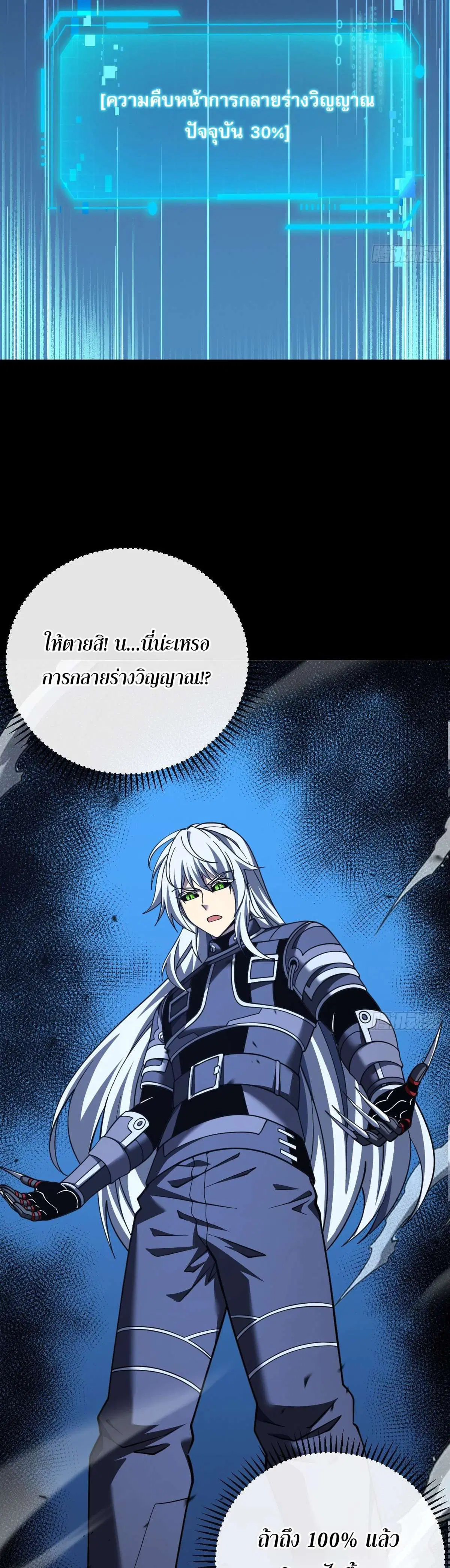 The Lord of Wheel of Destiny ตอนที่ 231 หน้า 2