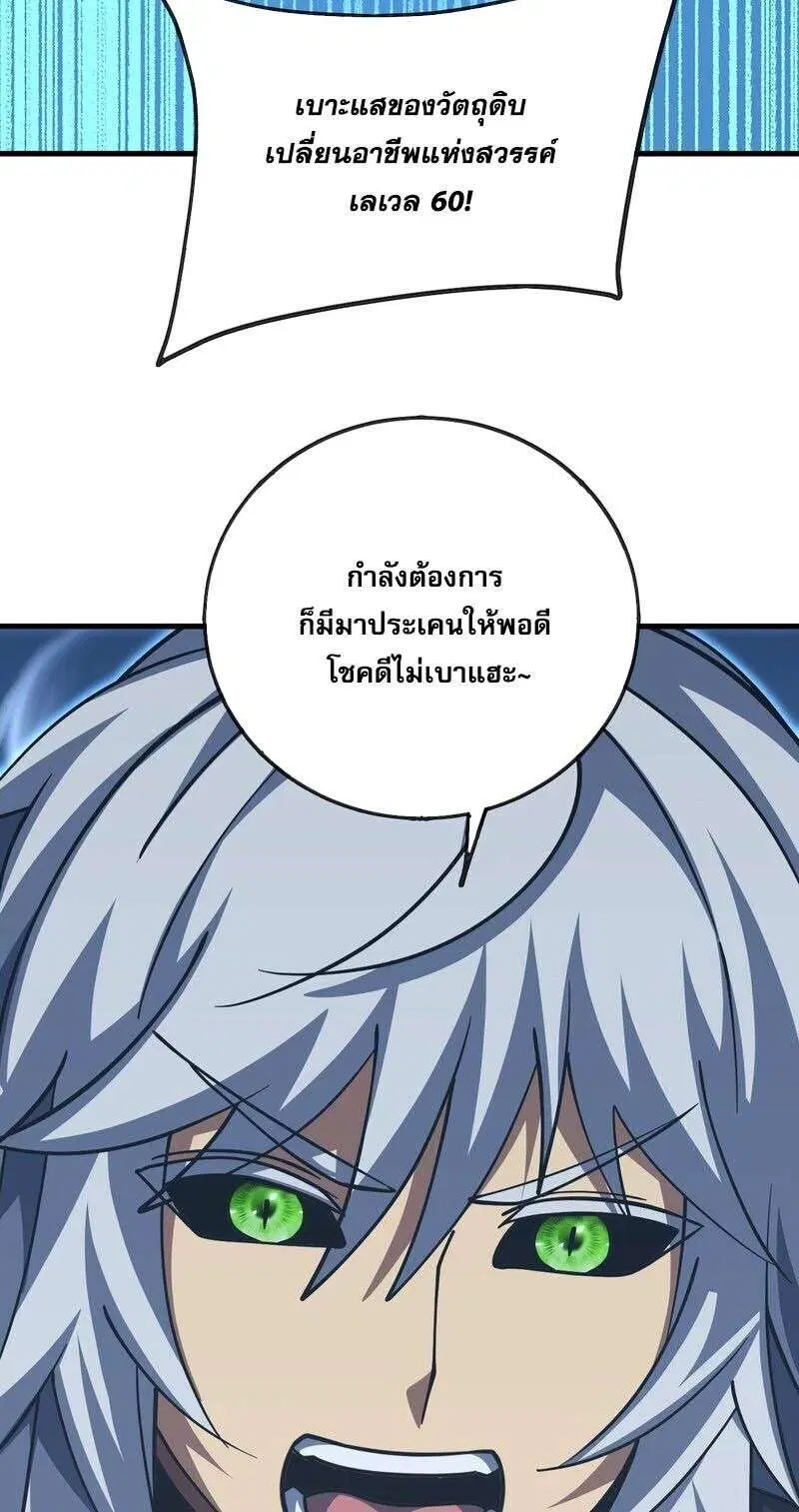 The Lord of Wheel of Destiny ตอนที่ 232 หน้า 3