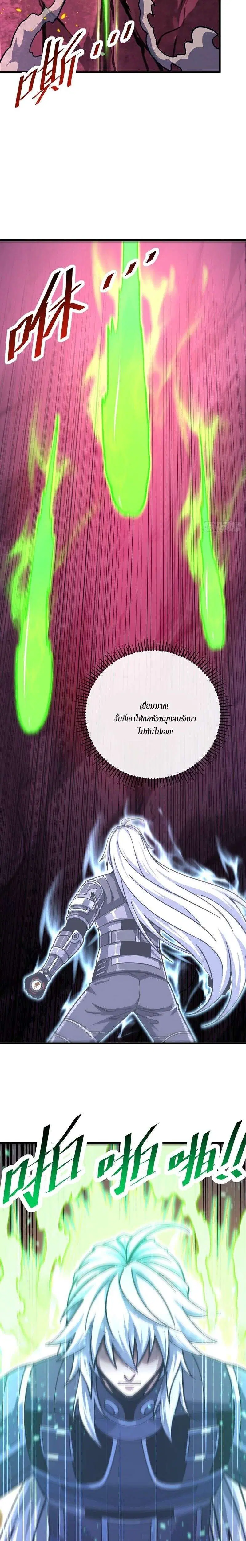 The Lord of Wheel of Destiny ตอนที่ 235 หน้า 2
