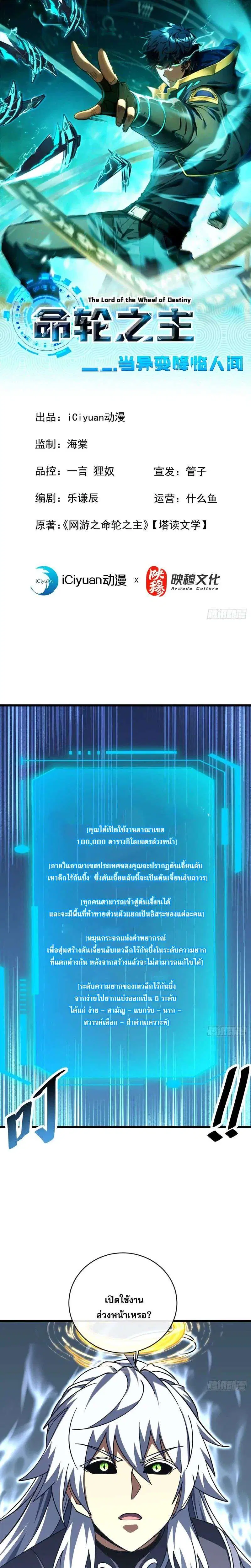 The Lord of Wheel of Destiny ตอนที่ 236 หน้า 1