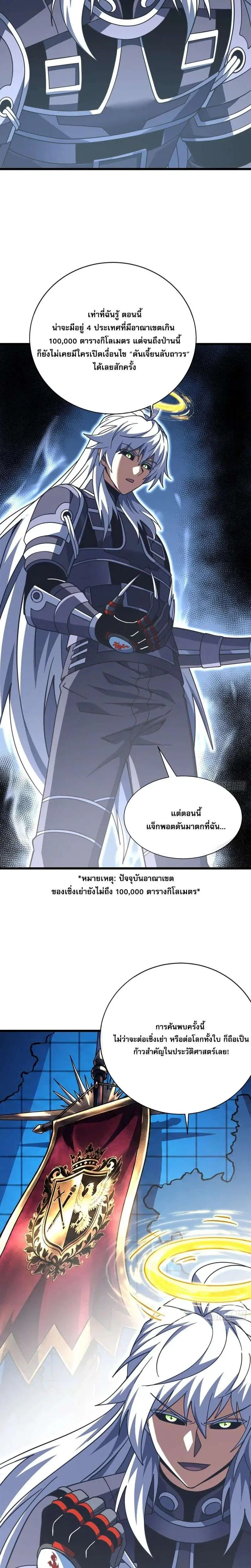 The Lord of Wheel of Destiny ตอนที่ 236 หน้า 2