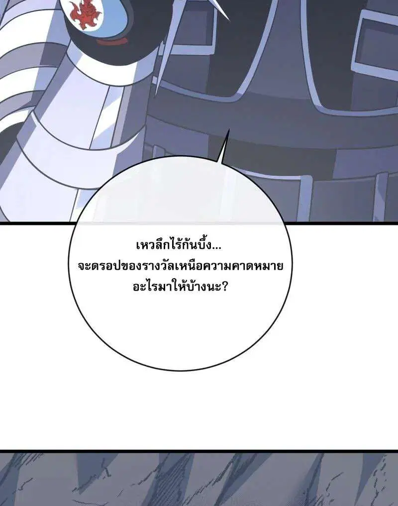 The Lord of Wheel of Destiny ตอนที่ 236 หน้า 3