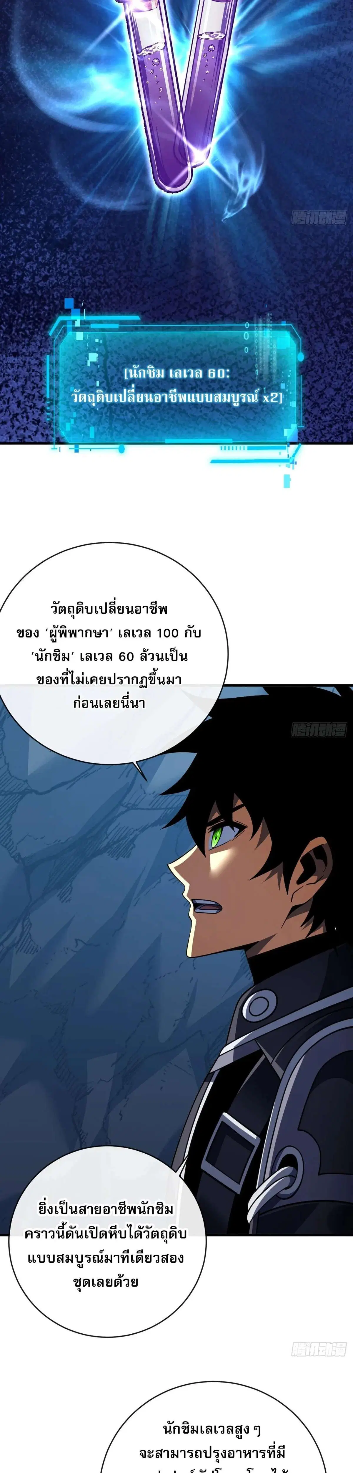 The Lord of Wheel of Destiny ตอนที่ 238 หน้า 3