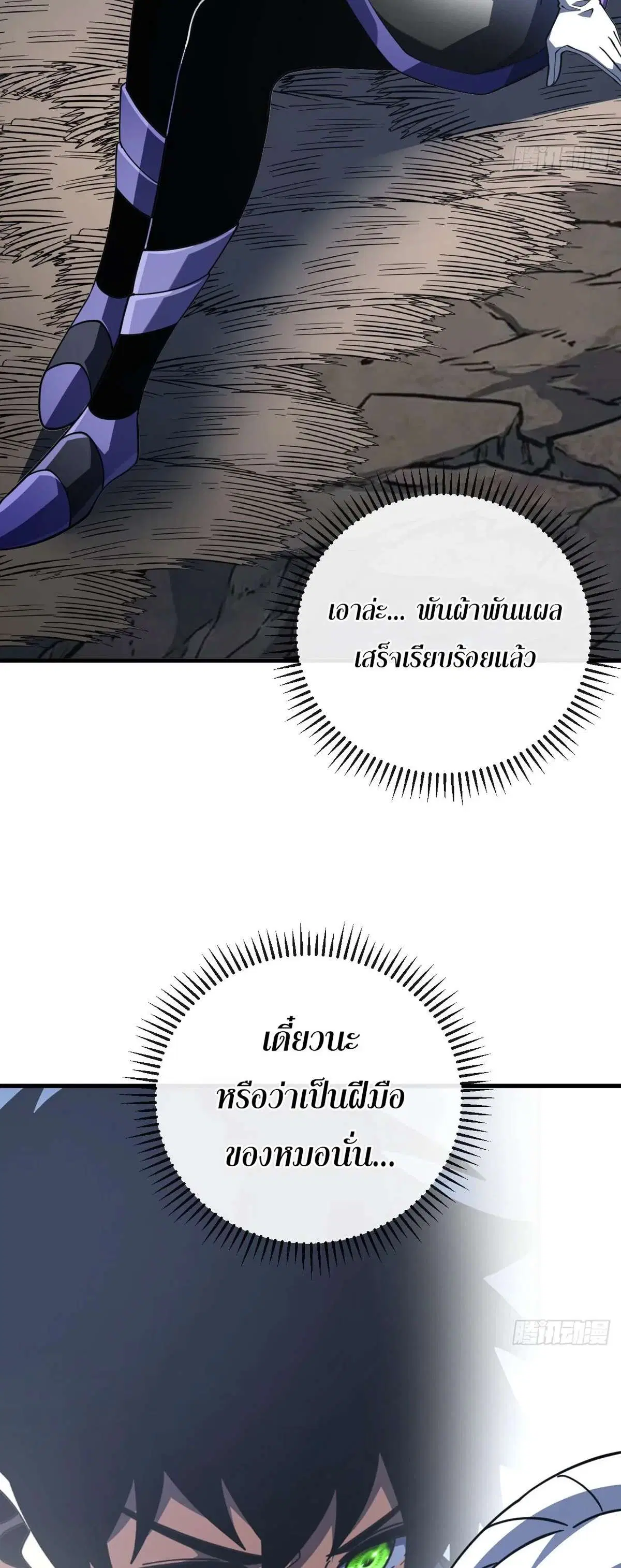 The Lord of Wheel of Destiny ตอนที่ 239 หน้า 2
