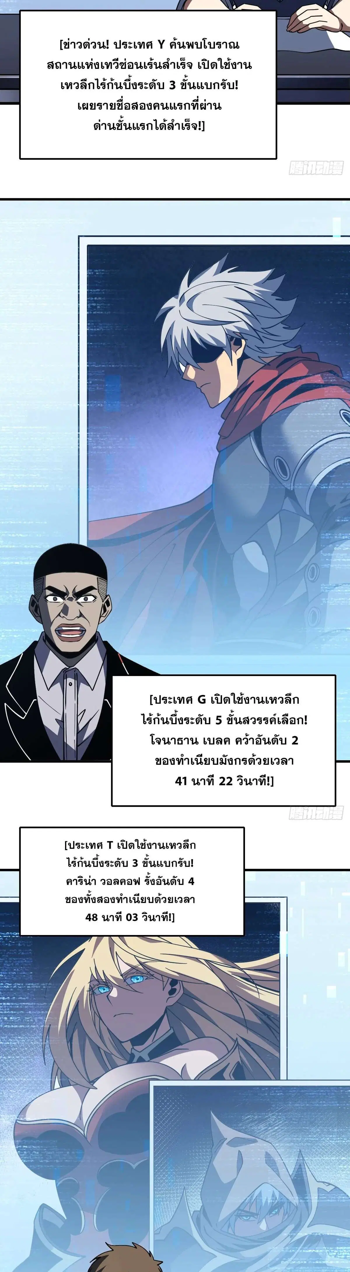 The Lord of Wheel of Destiny ตอนที่ 240 หน้า 2