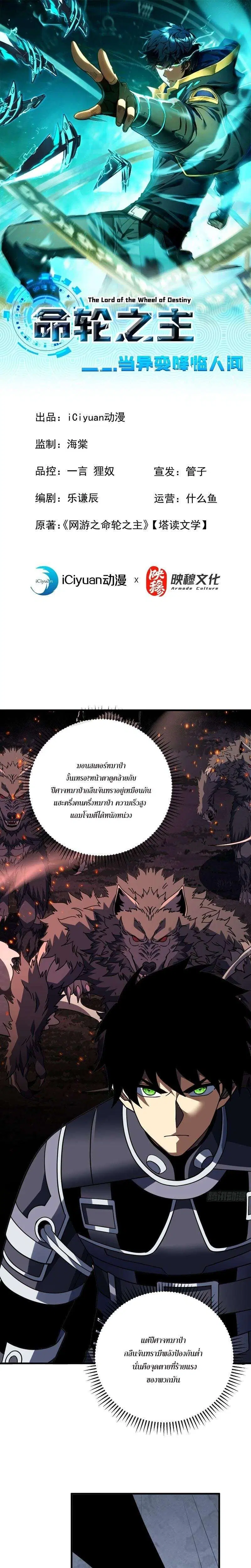 The Lord of Wheel of Destiny ตอนที่ 244 หน้า 1