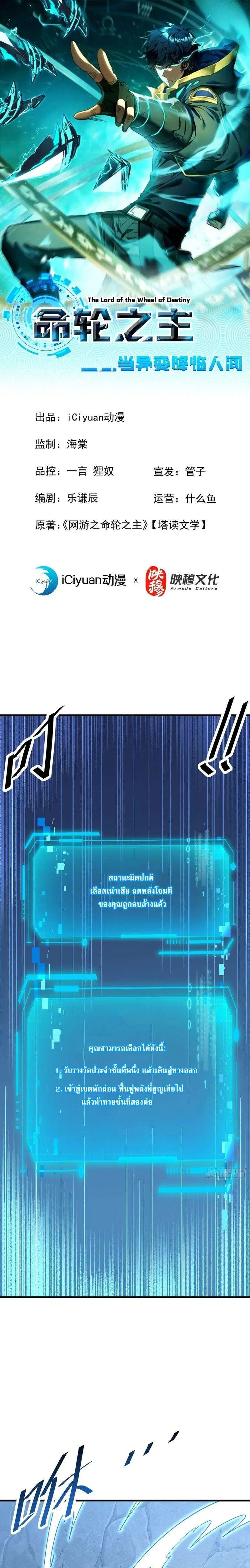 The Lord of Wheel of Destiny ตอนที่ 247 หน้า 1