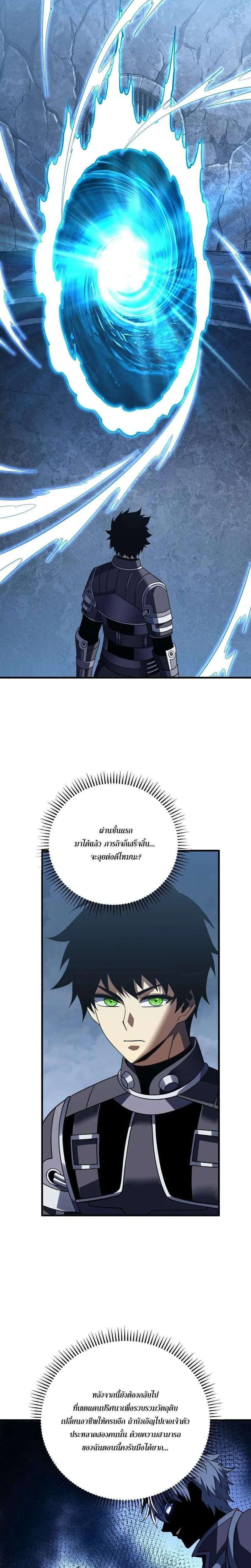 The Lord of Wheel of Destiny ตอนที่ 247 หน้า 2